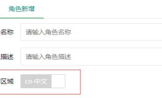 PbootCMS添加系统角色帐号登录提示：您账号的区域权限设置有误，无法正常登录！