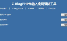 zblogphp后台密码忘记了怎么办？