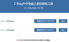 ZBlogPHP密码重置（Z-BlogPHP 密码找回工具）