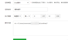 宝塔计划任务Shell脚本定时删除某各目录下所有文件【记录】清理缓存好方法