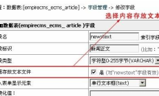 帝国cms怎么实现内容存文本