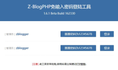 ZBlogPHP密码找回工具（Z-BlogPHP免输入密码登陆工具）