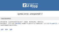 ZBlogPHP搬家出现 syntax error, unexpected &#39;[&#39; 错误怎么办