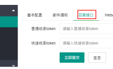 pbootcms后台的百度普通收录token怎么填写？怎么获得？