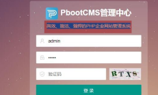 pbootcms程序后台登录页面修改的方法