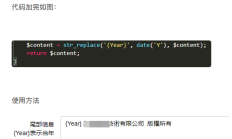 PbootCms一个网站版权自动显示年份的小优化