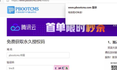 PbootCMS授权中文域名方法