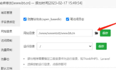 宝塔面板网站目录修改