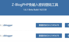 ZBlog网站密码重置Z-BlogPHP 密码找回工具