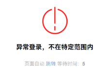 易优eyoucms提示“异常登录，不在特定范围内”安全锁导致的