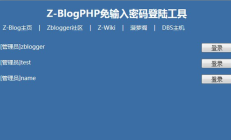 ZBlog后台密码忘记该如何找回