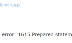 易优CMS网站SQLSTATE[HY000]_ General error_ 1615 Prepared statement needs to be re-prepared-eyoucms