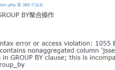 易优CMS网站SQLSTATE[42000]_ Syntax error or access violation-eyoucms