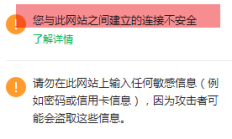 你与此网站建立的连接不安全怎么解决