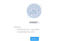 PbootCMS怎么自定义前台404错误页面