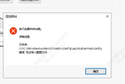 网站报错 \\？\C:\Windows\inetsrv\config\applicationHost.config